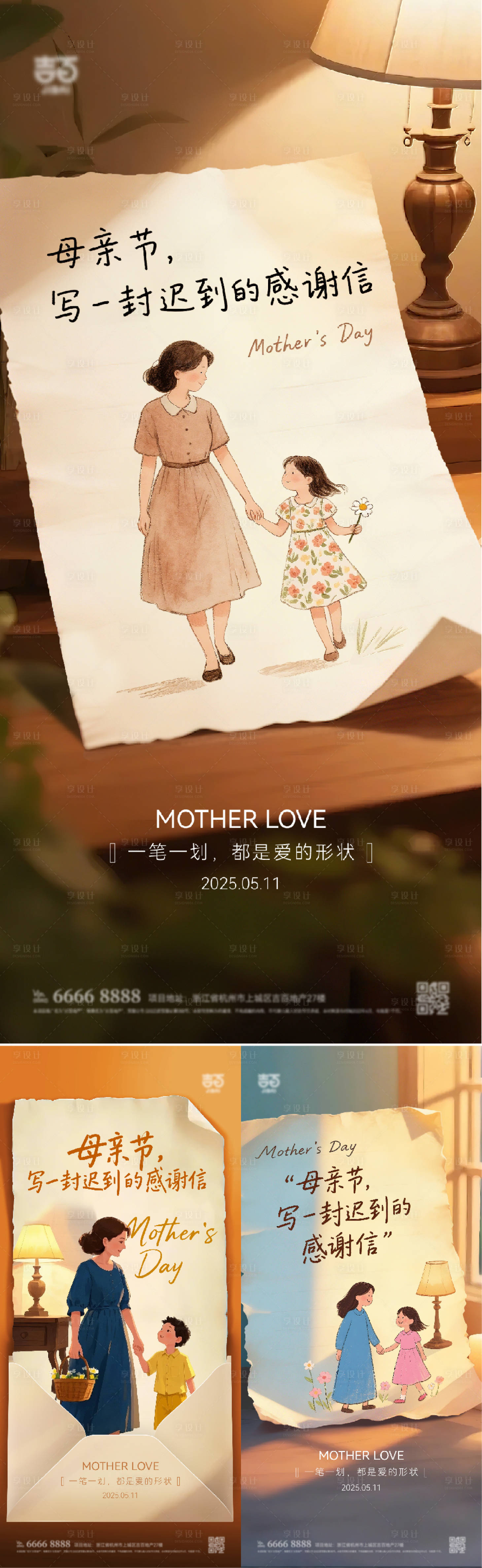 源文件下载【享设计】搜索编号：15350030140705755【母亲节系列海报】