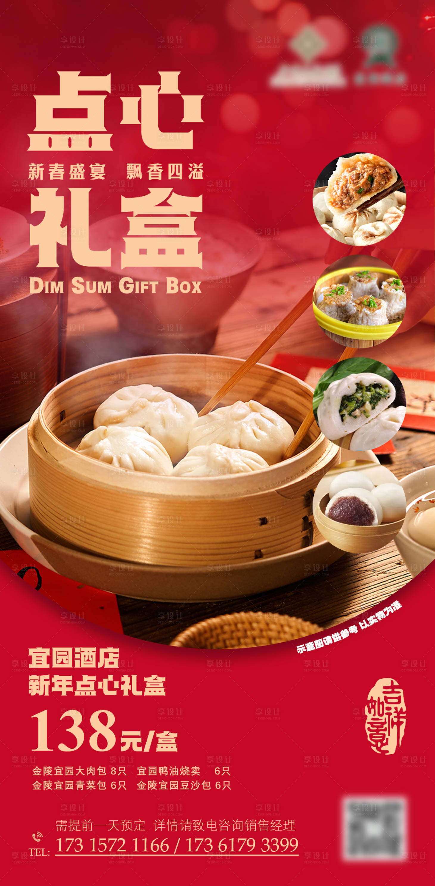 源文件下载【享设计】搜索编号：74000030349785146【餐饮点心礼盒宣传海报】