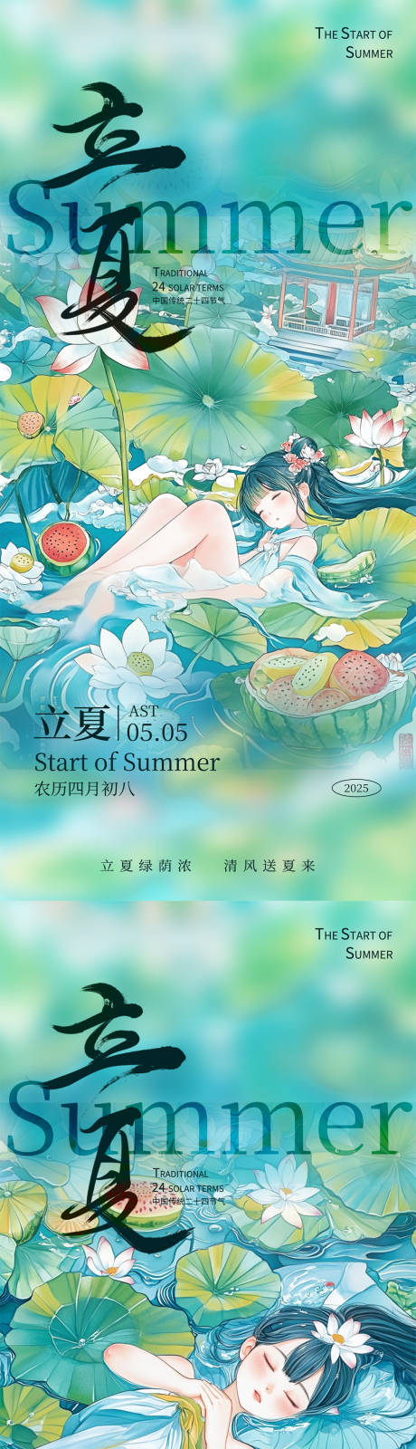源文件下载【立夏节气海报】编号：90870030356301384