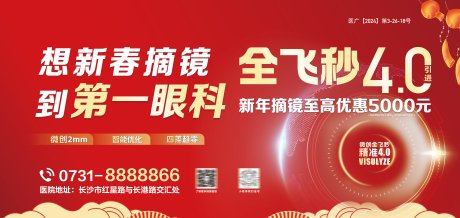源文件下载【新春摘镜广告】编号：38740030006826828