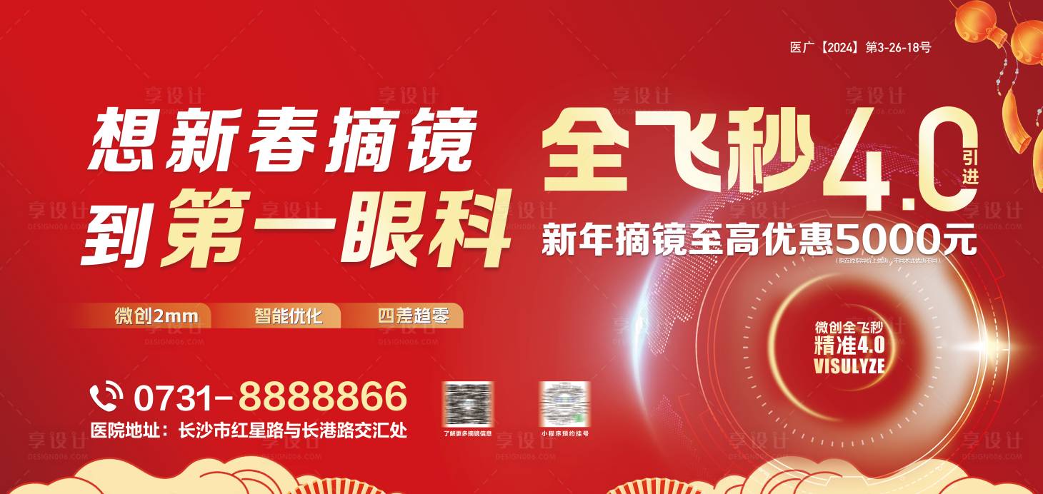 源文件下載【享設計】搜索編號：38740030006826828【新春摘鏡廣告】