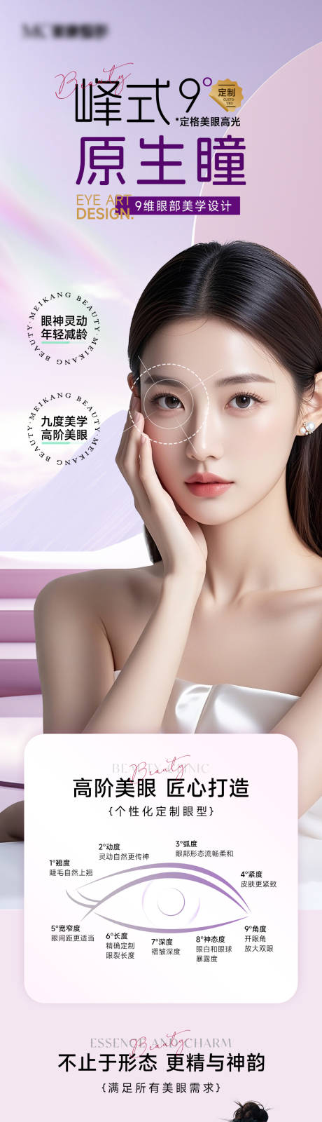 医美双眼皮美眼详情页