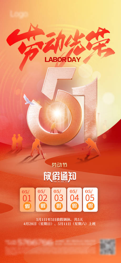 源文件下载【劳动节宣传海报】编号：28220030141589945