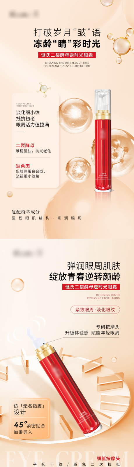 源文件下载【高级护肤品眼霜产品系列海报】编号：18060030478184870