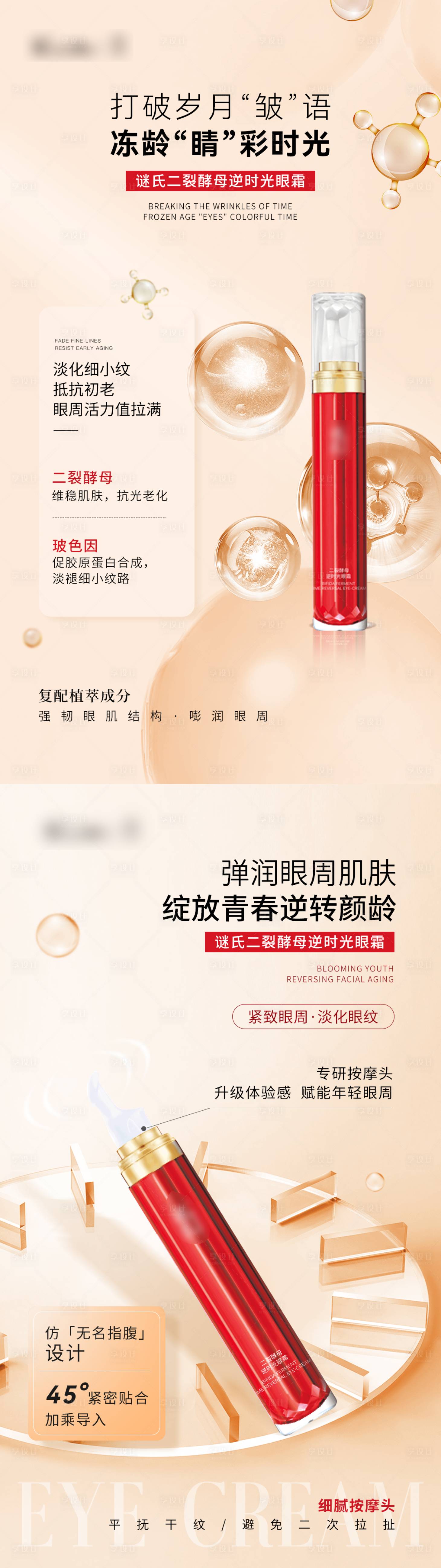 源文件下載【享設計】搜索編號：18060030478184870【高級護膚品眼霜產品系列海報】