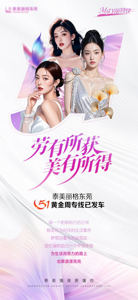 源文件下载【医美五一创意海报】编号：54260030404019050