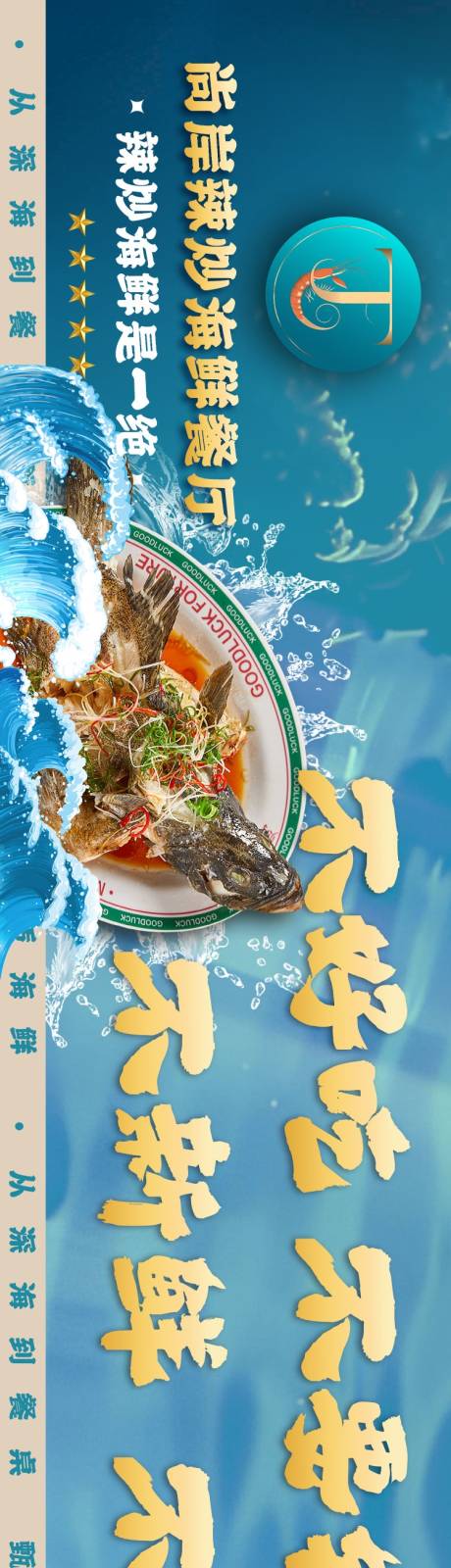 源文件下载【海鲜餐厅banner】编号：29790030116691877