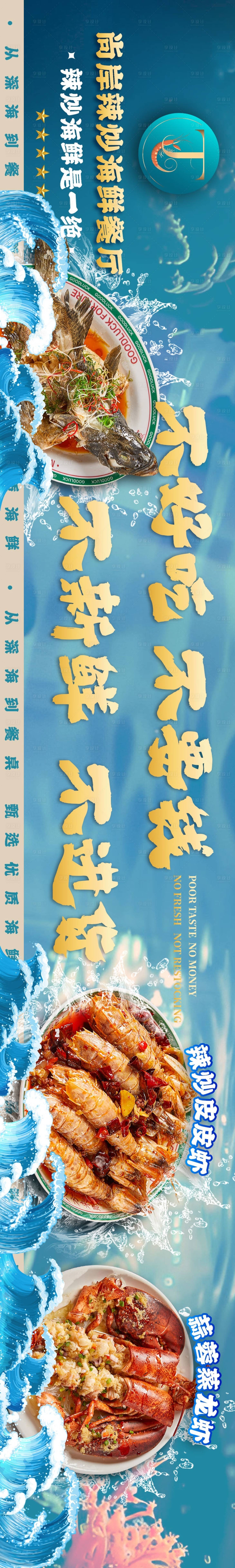 源文件下載【享設計】搜索編號：29790030116691877【海鮮餐廳banner】
