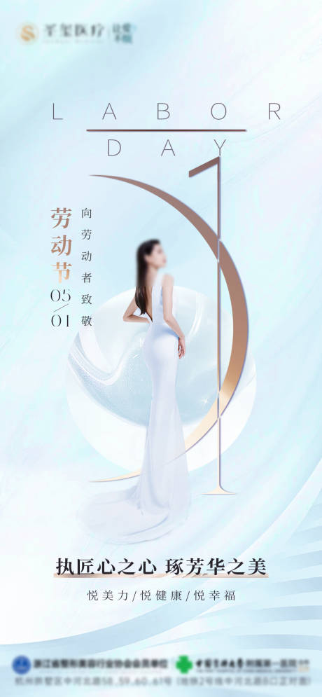 源文件下载【五一劳动节节日海报】编号：64610030357491510