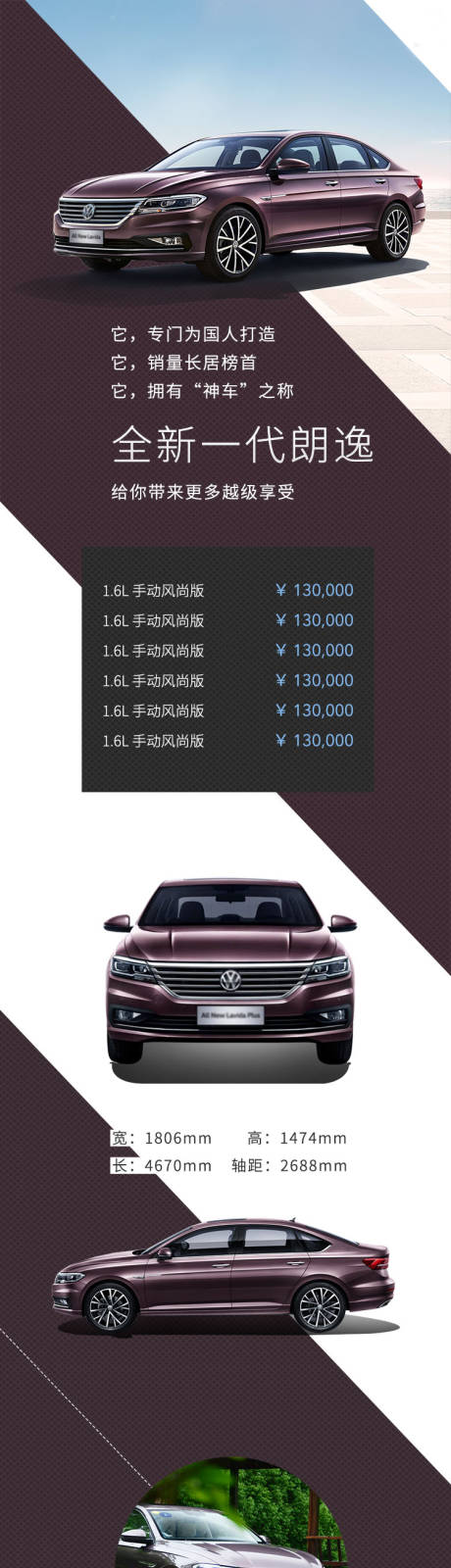 源文件下載【汽車新車上市長圖海報】編號：80970030289703378