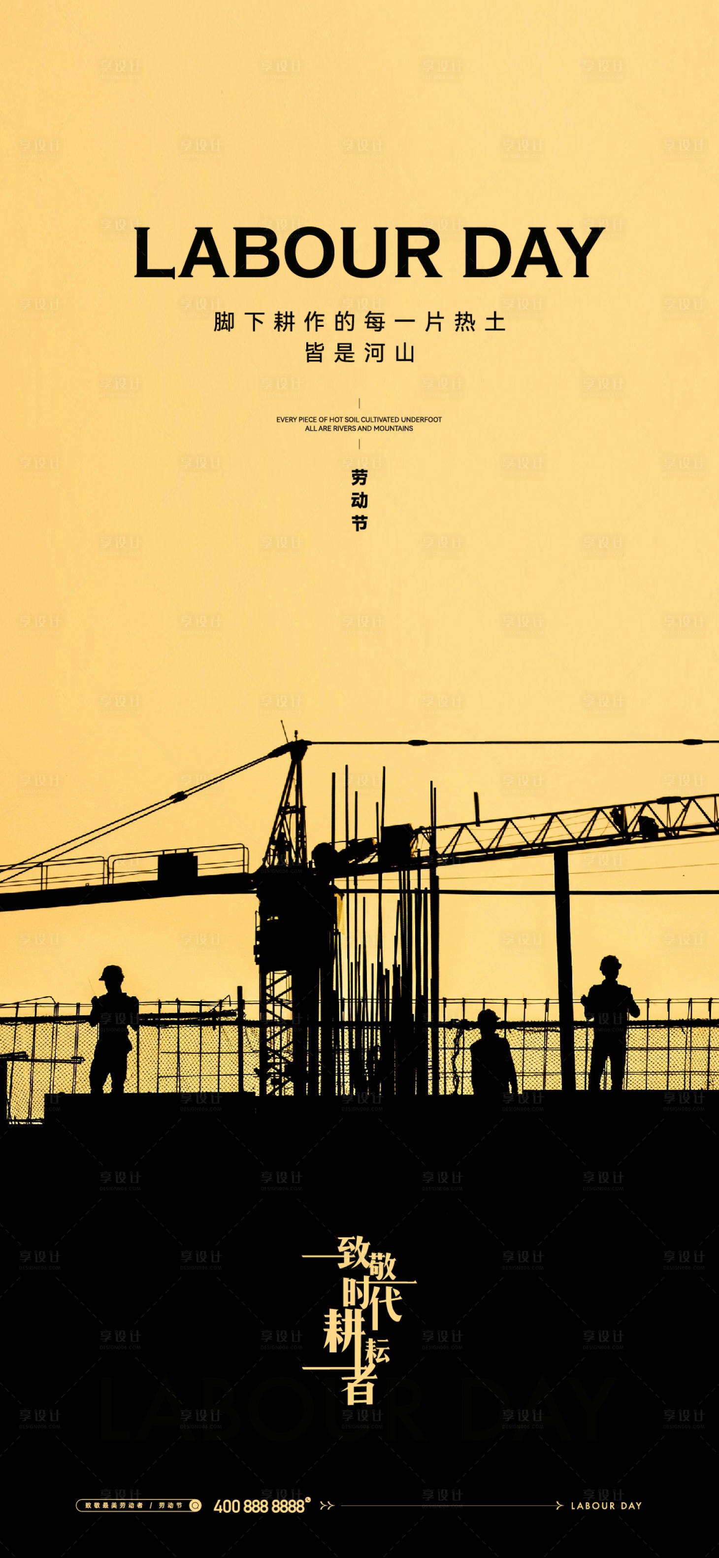 源文件下载【享设计】搜索编号：75320029943584126【劳动节海报】