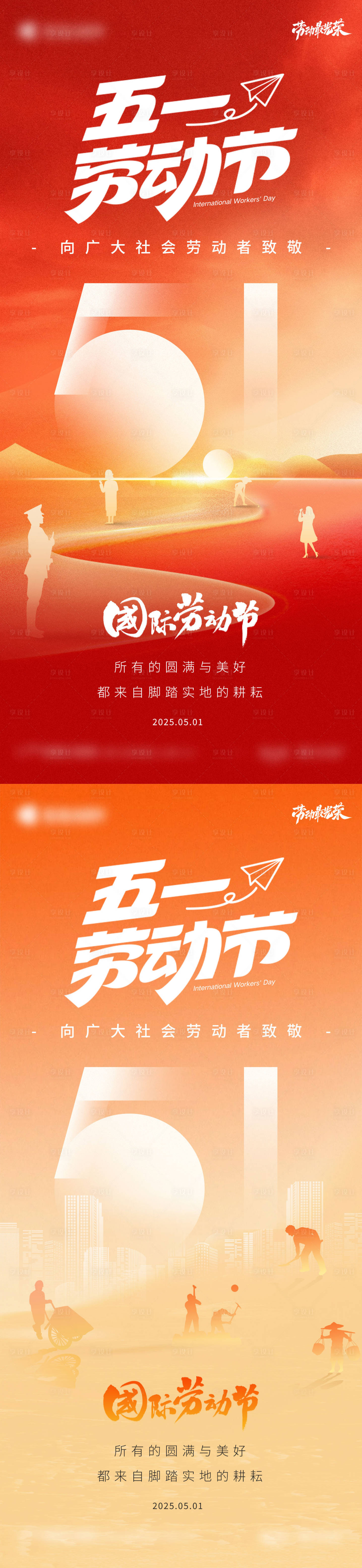源文件下载【享设计】搜索编号：40050030329024080【五一劳动节海报】