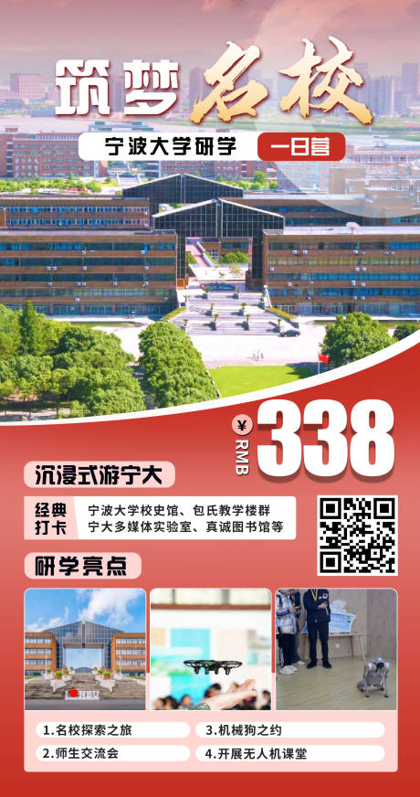 源文件下载【筑梦名校宁波大学研学海报】编号：56500030018109539