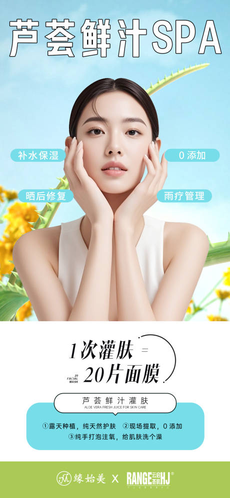 源文件下载【医美芦荟面膜宣传海报】编号：76130029985455887