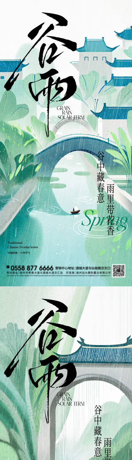 源文件下载【谷雨节气系列海报】编号：10880030242486900