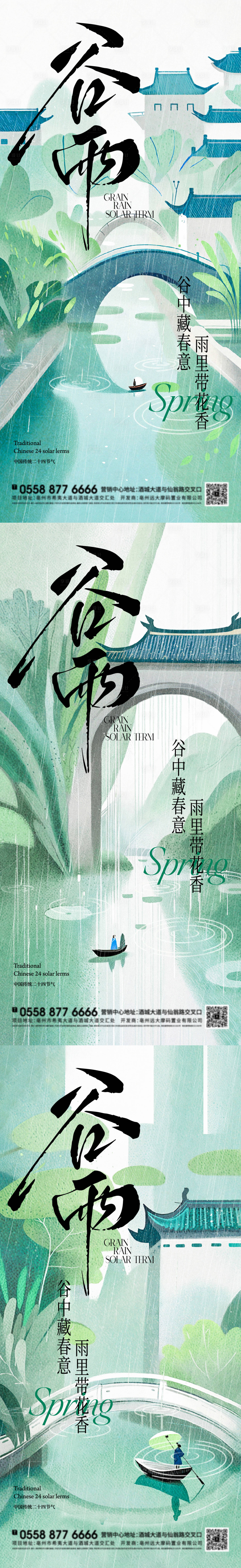 源文件下載【享設計】搜索編號：10880030242486900【谷雨節氣系列海報】