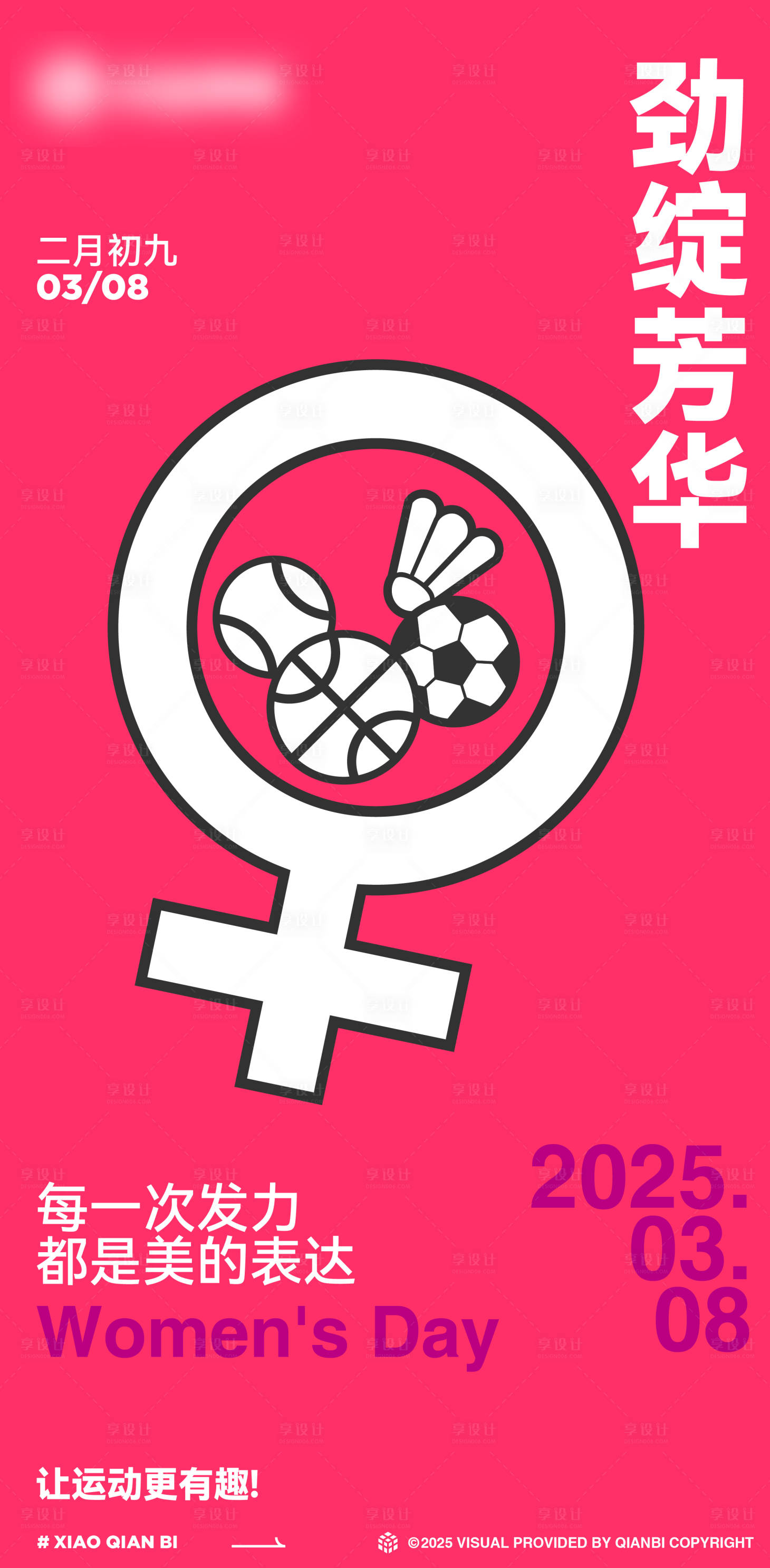 源文件下载【享设计】搜索编号：64990029940286361【三八妇女节女神节】
