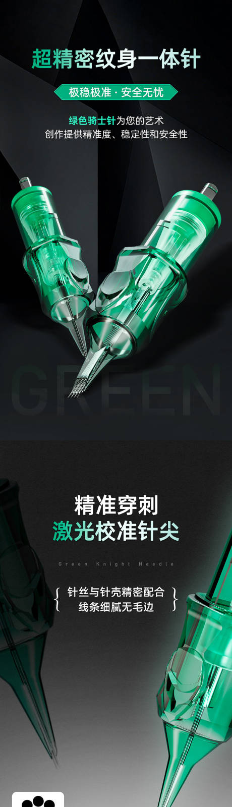 源文件下載【享設計】搜索編號：44640030167804477【綠色紋身一體針】