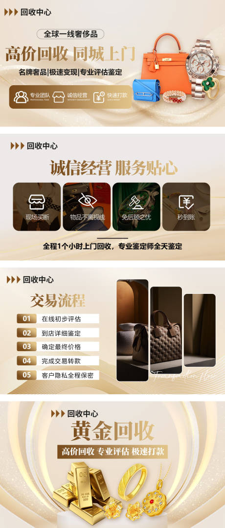 源文件下载【奢侈品回收设计banner】编号：96400030032452864