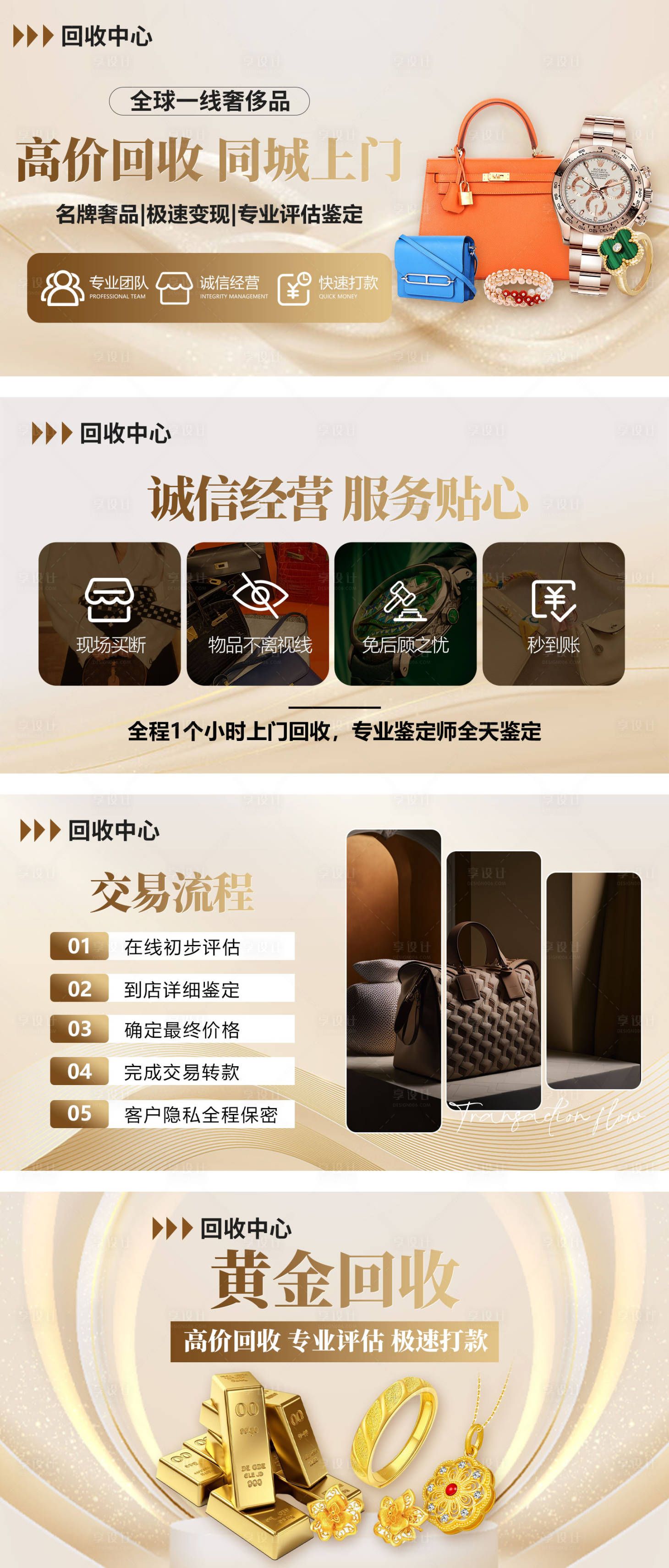 源文件下載【享設(shè)計(jì)】搜索編號(hào)：96400030032452864【奢侈品回收設(shè)計(jì)banner】