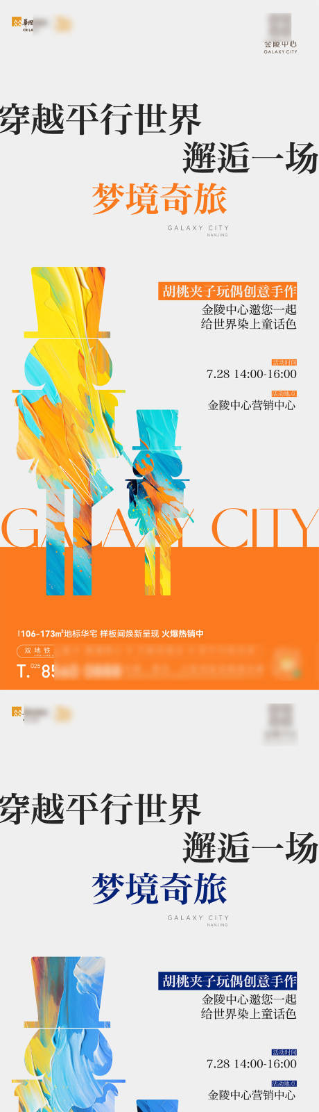 活动海报