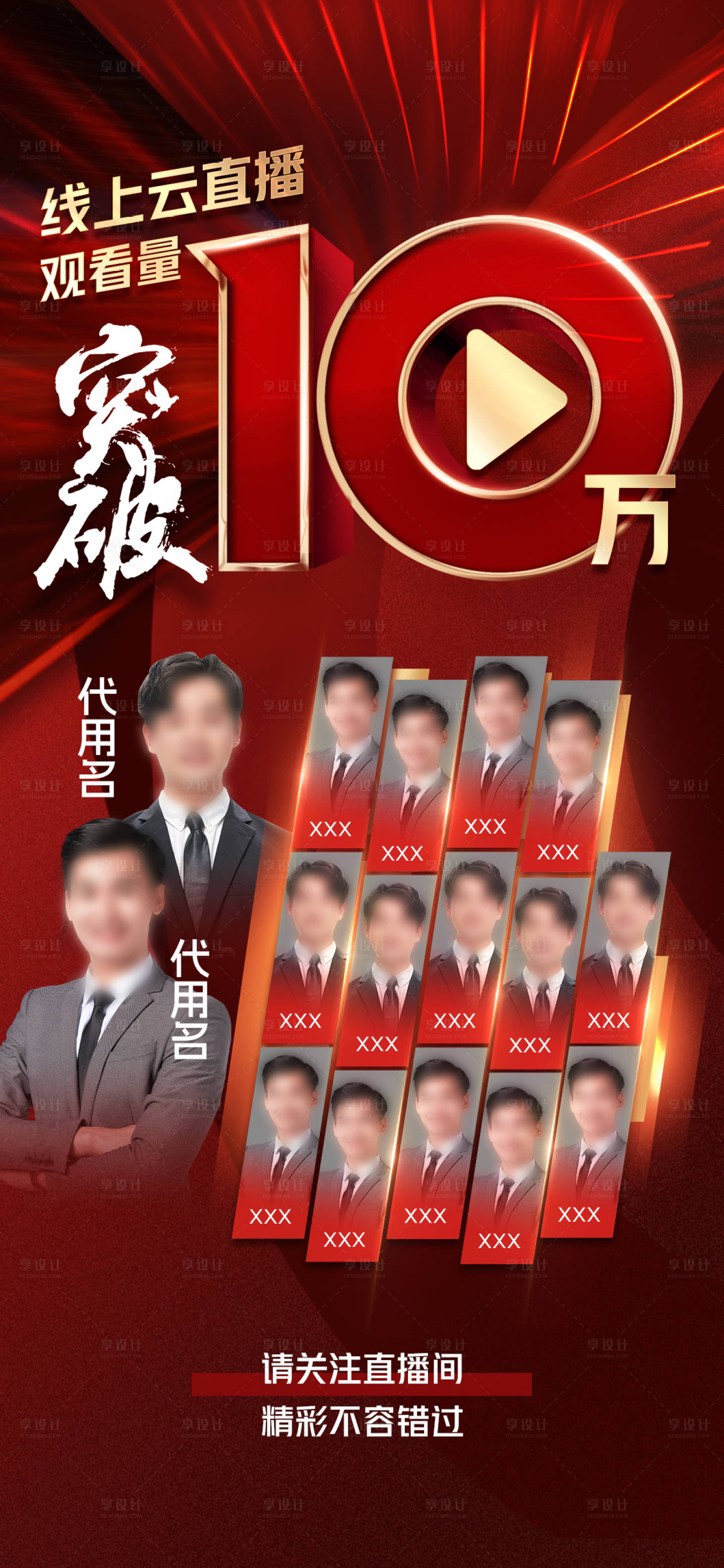 源文件下载【享设计】搜索编号：62790030101206538【直播观看超10万嘉宾矩阵海报】