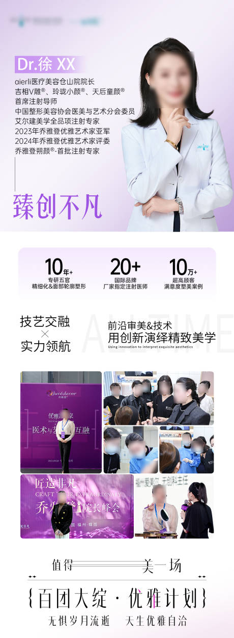 源文件下载【乔雅登医美医生简介介绍宣传专家】编号：42830030064302121