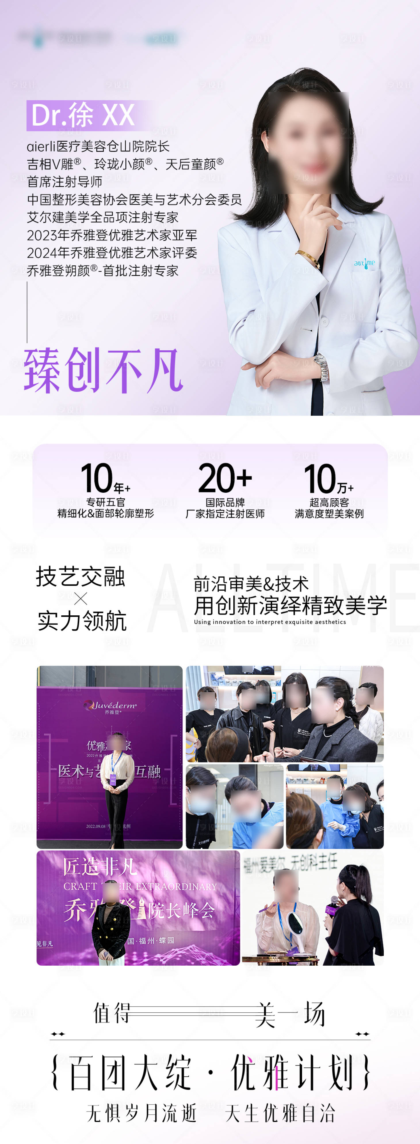 源文件下載【享設計】搜索編號：42830030064302121【喬雅登醫美醫生簡介介紹宣傳專家】