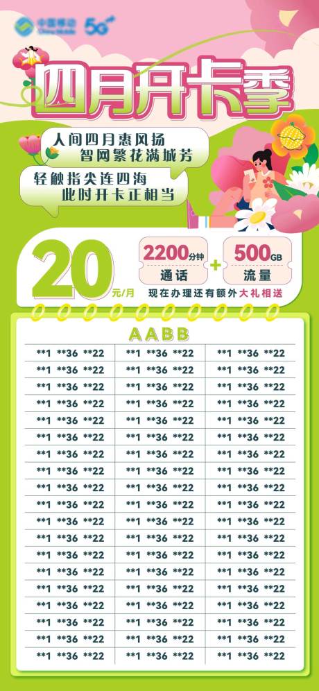 靓号朋友圈海报