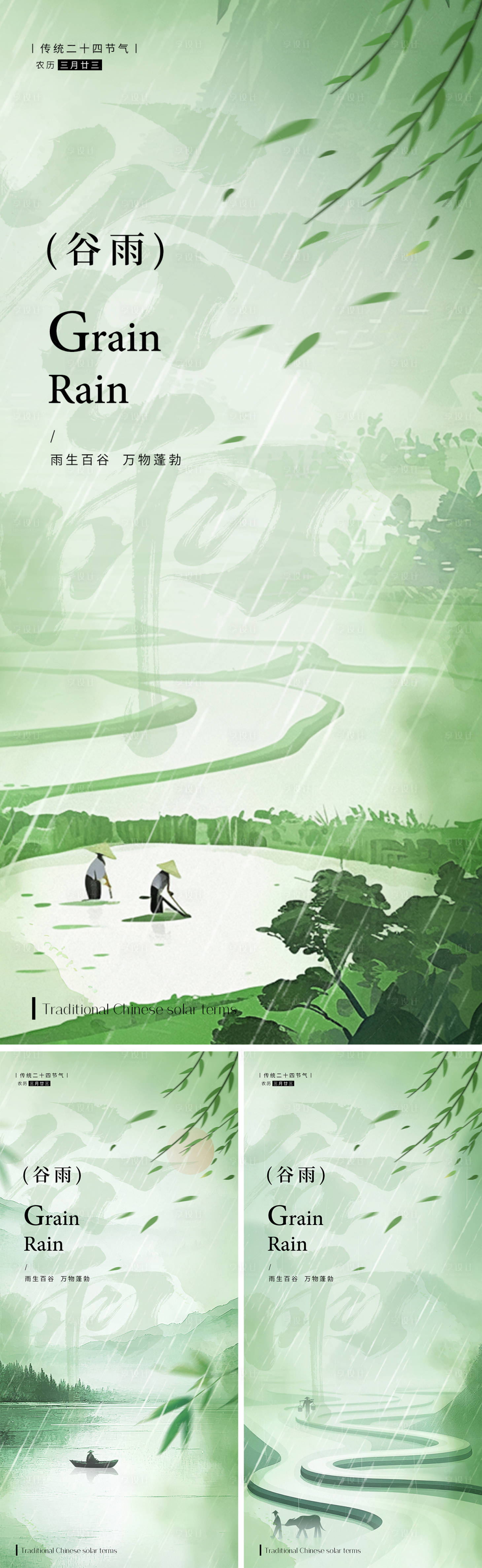 源文件下載【享設計】搜索編號：74000029944125978【谷雨海報系列】