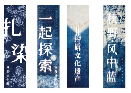 扎染美陈布条