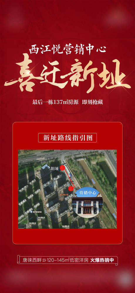 源文件下載【喜遷新址海報】編號：92790030116654345