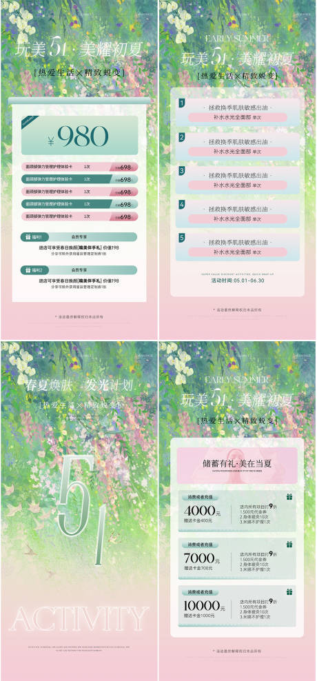 源文件下载【医美美业五一夏日活动促销海报】编号：27320030117575896