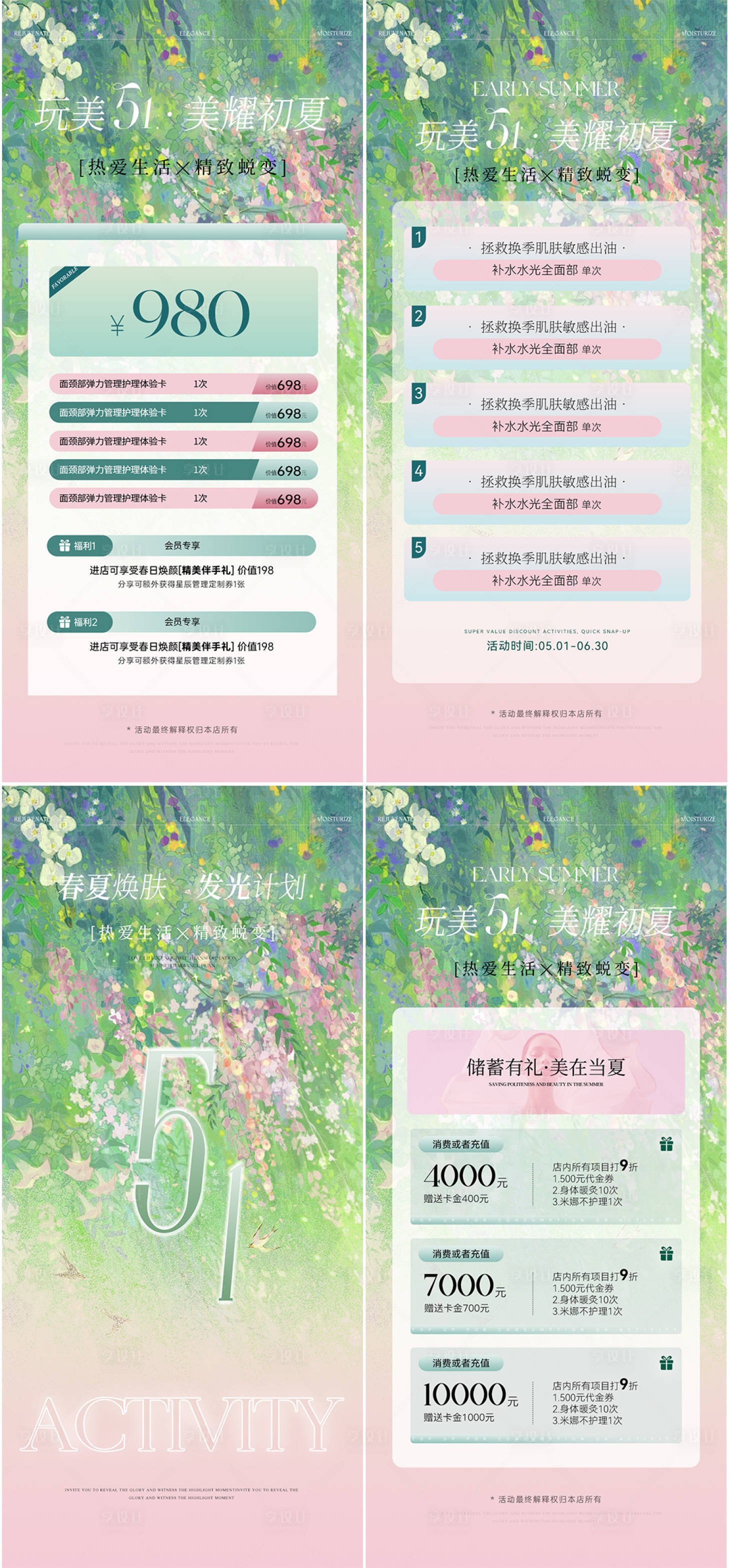 源文件下載【享設計】搜索編號：27320030117575896【醫美美業五一夏日活動促銷海報】