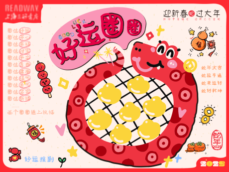 源文件下载【蛇年好运圈圈活动背景板】编号：38720030349038527