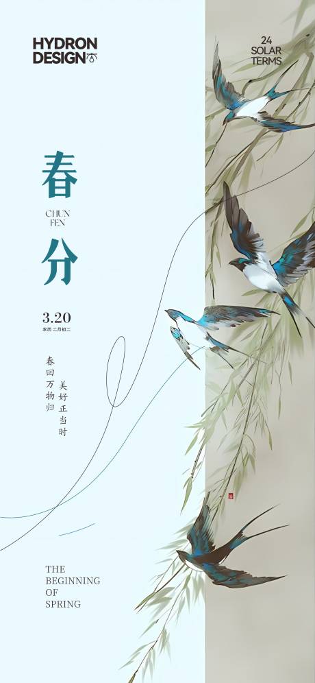源文件下载【春分节气海报】编号：21400030260657612