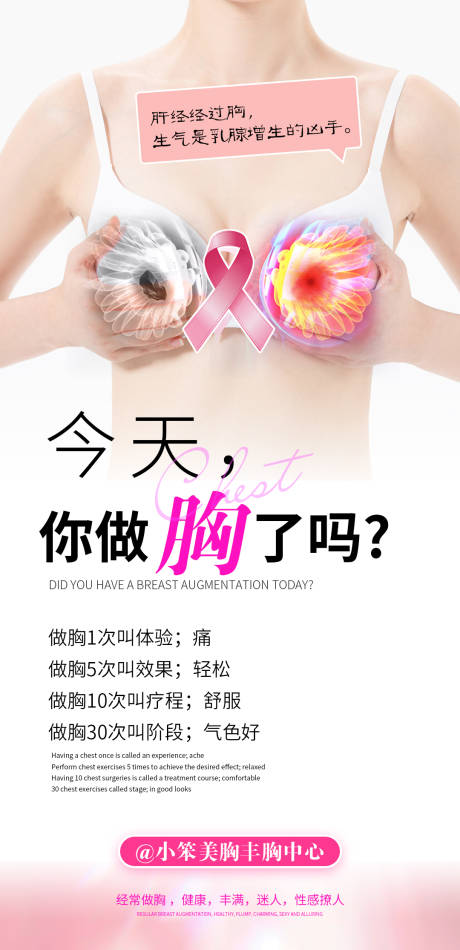 源文件下載【乳腺海報圖】編號：96010029974587606