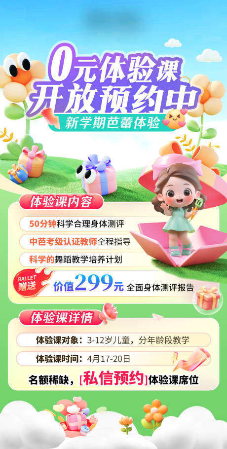 源文件下載【享設計】搜索編號：48500030326579802【0元體驗課海報】