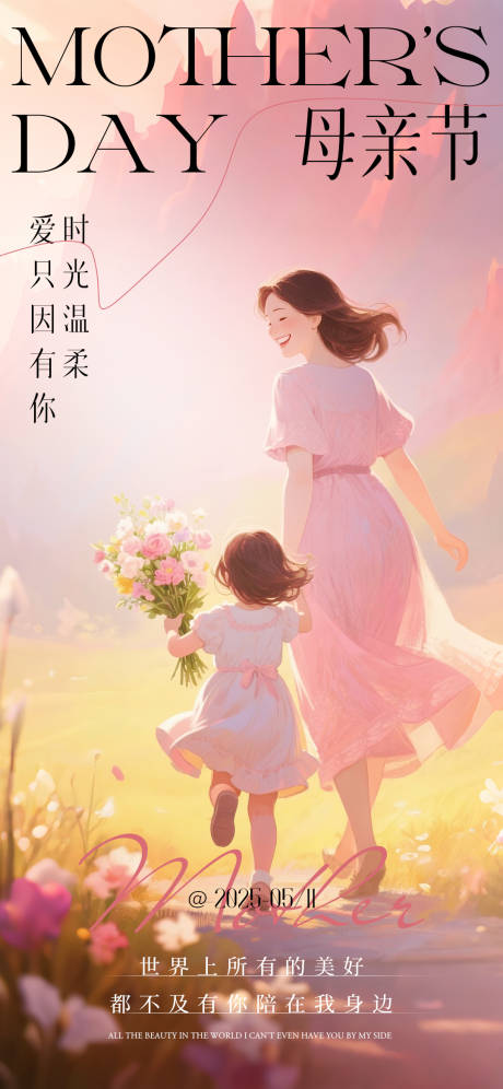 源文件下载【享设计】搜索编号：64370030445587962【母亲节节日移动端海报】