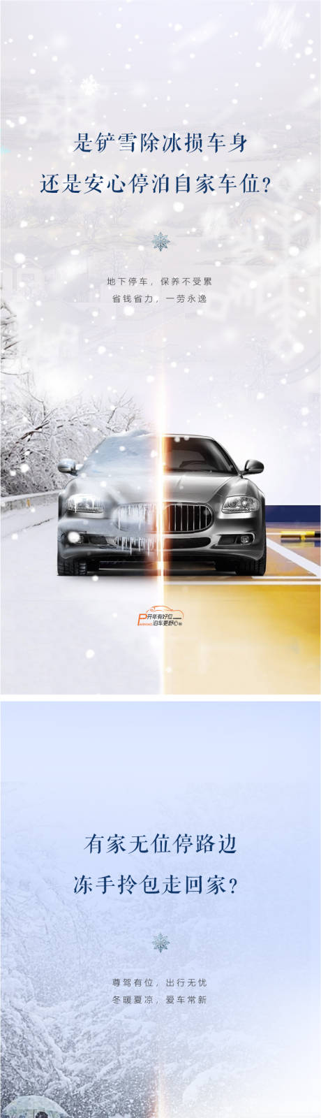 源文件下載【車位痛點海報】編號：13240030361447430