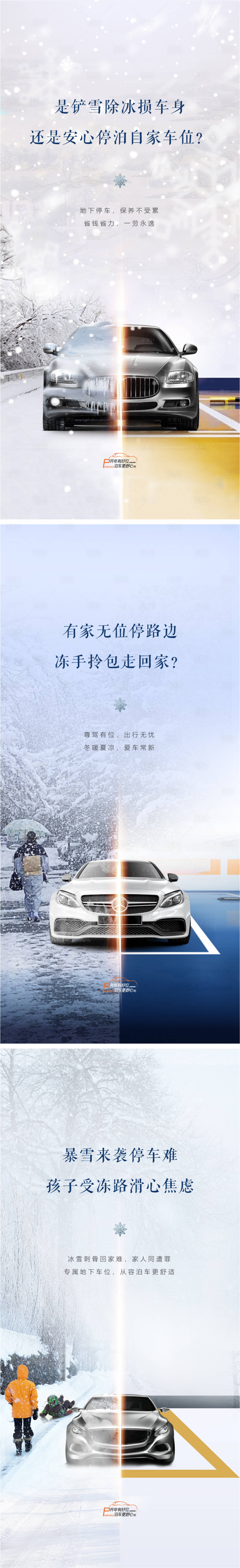 源文件下載【享設計】搜索編號：13240030361447430【車位痛點海報】