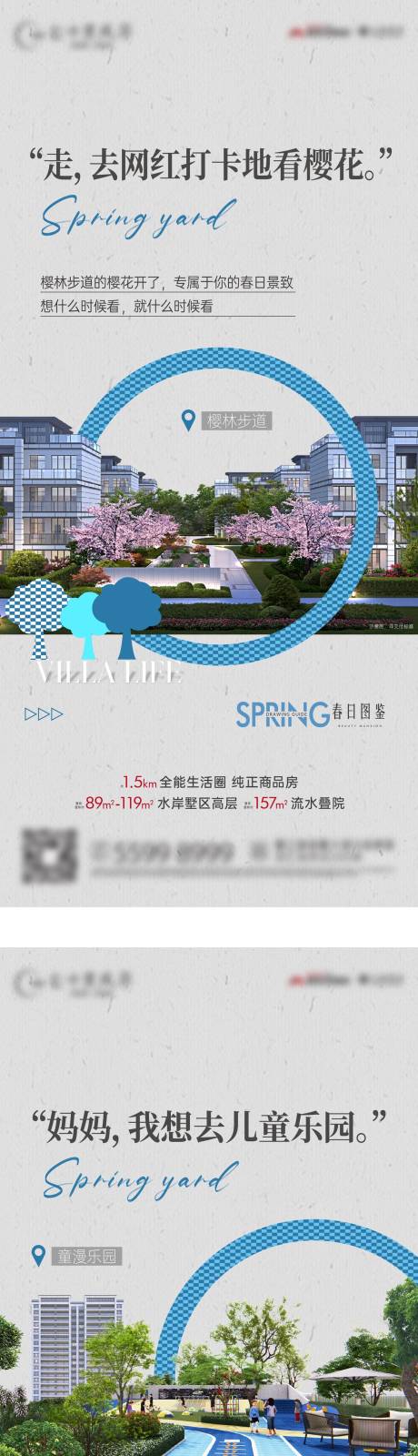 地产价值点系列海报