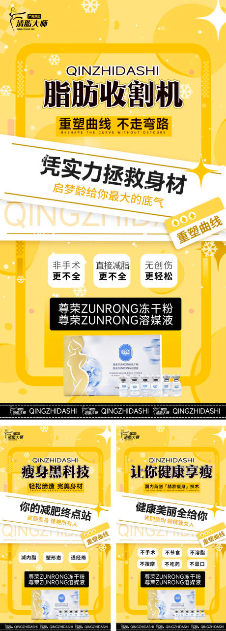 源文件下载【医美减肥海报】编号：12230029982207534