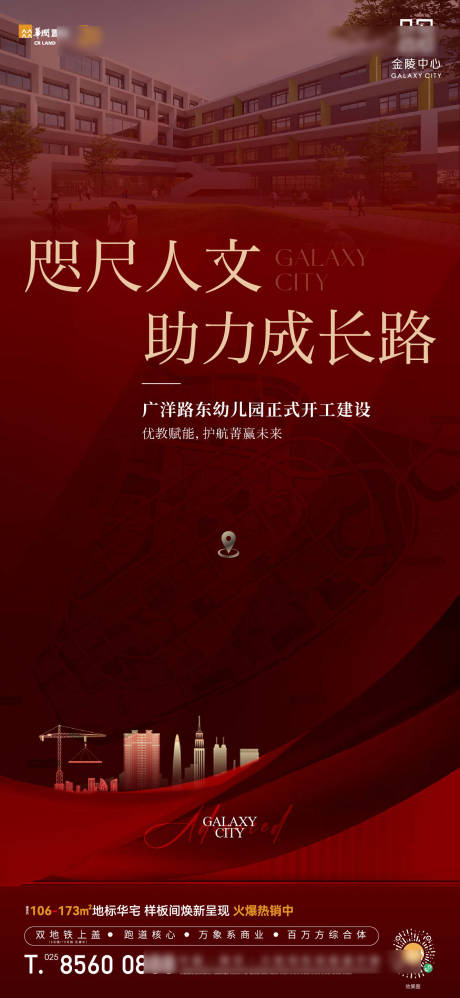源文件下载【幼儿园动工海报】编号：77410030114264484