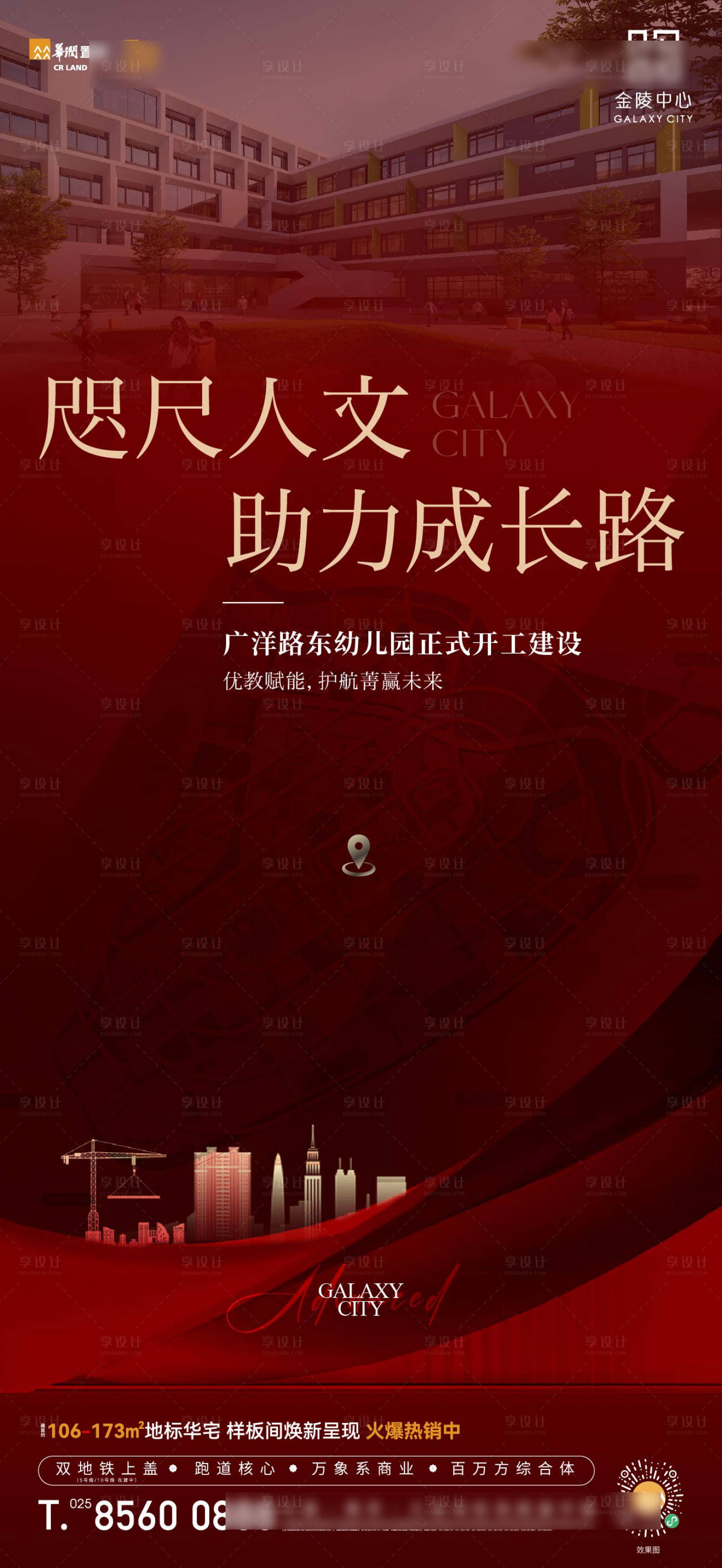 源文件下載【幼兒園動工海報】編號：77410030114264484