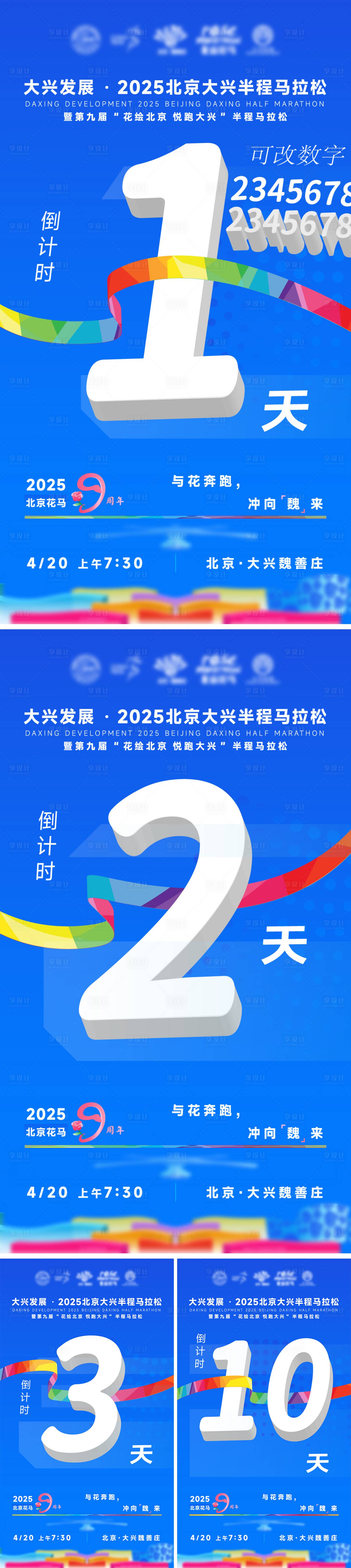 源文件下载【享设计】搜索编号：71190029877528257【倒计时数字系列海报】