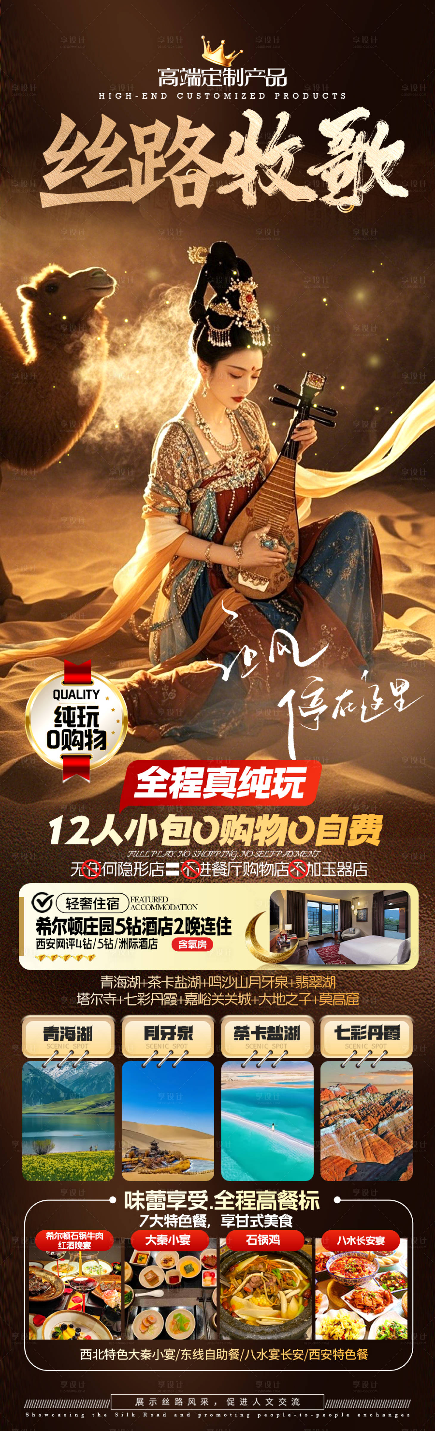 源文件下载【甘肃旅游丝路牧歌（TIF用PS打开）】编号：85030029878872255
