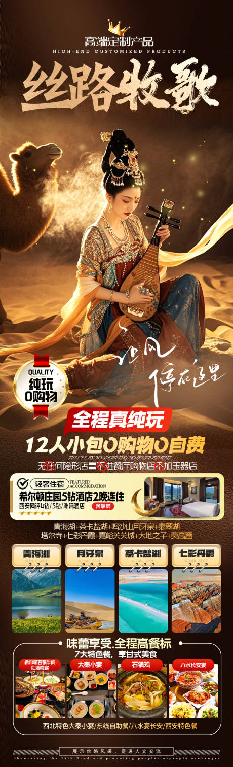 甘肃旅游丝路牧歌