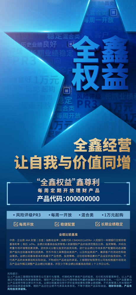 源文件下载【享设计】搜索编号：16090029882759117【理财明星产品海报】