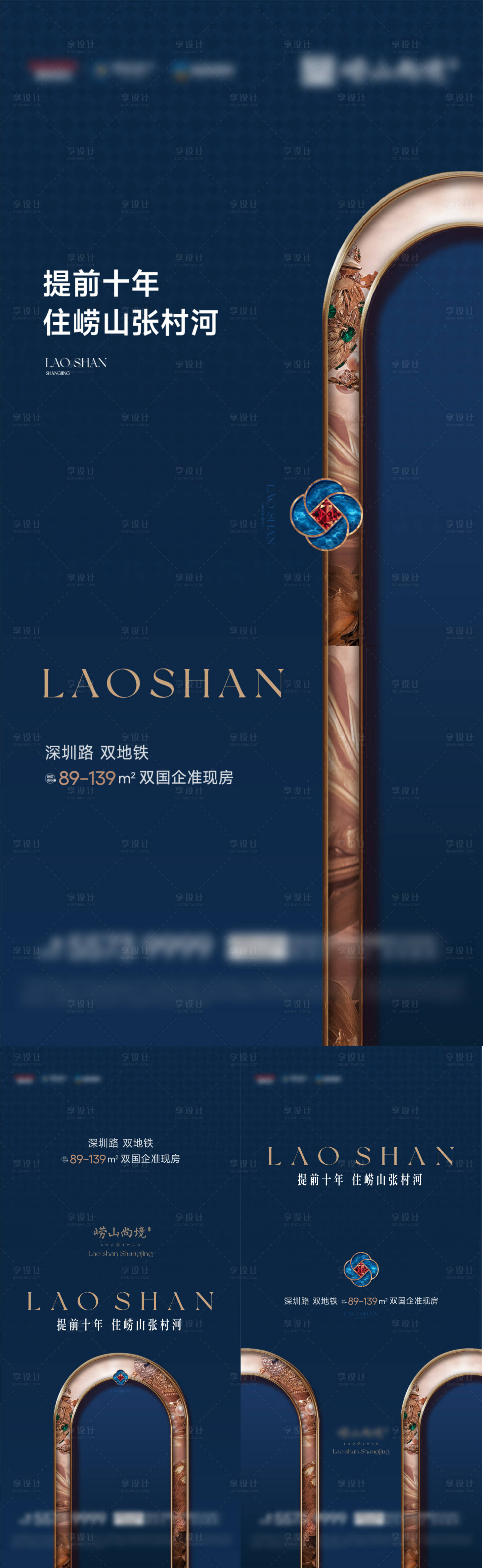 源文件下載【享設計】搜索編號：21900029894501364【地產價值點系列海報】